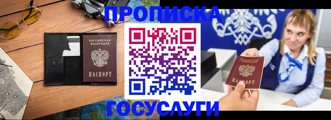 прописка штамп в Балахне