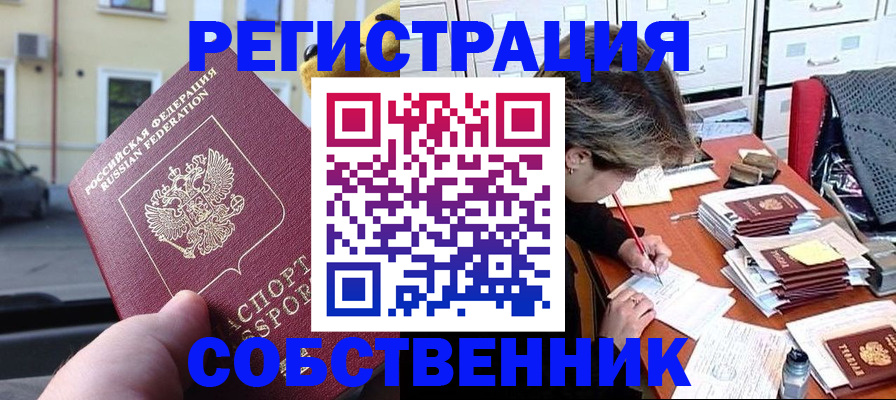 временная регистрация для школы в Балахне